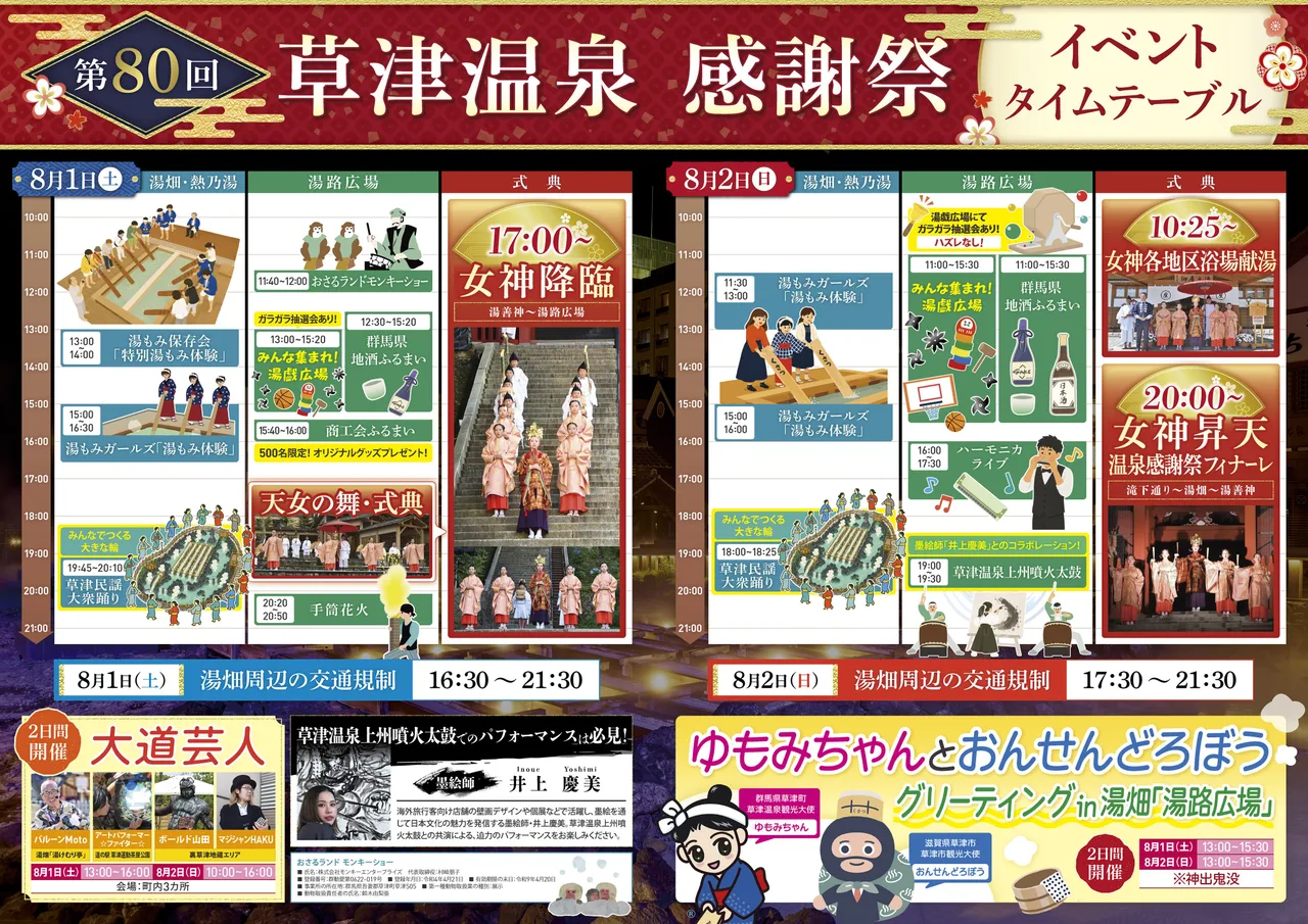第80回 草津温泉感謝祭 2026
