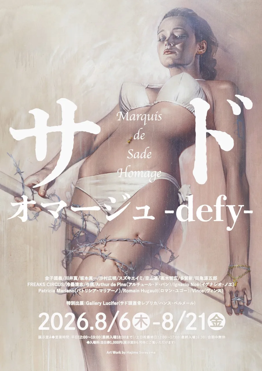 ヴァニラ画廊「サド・オマージュ -defy-」