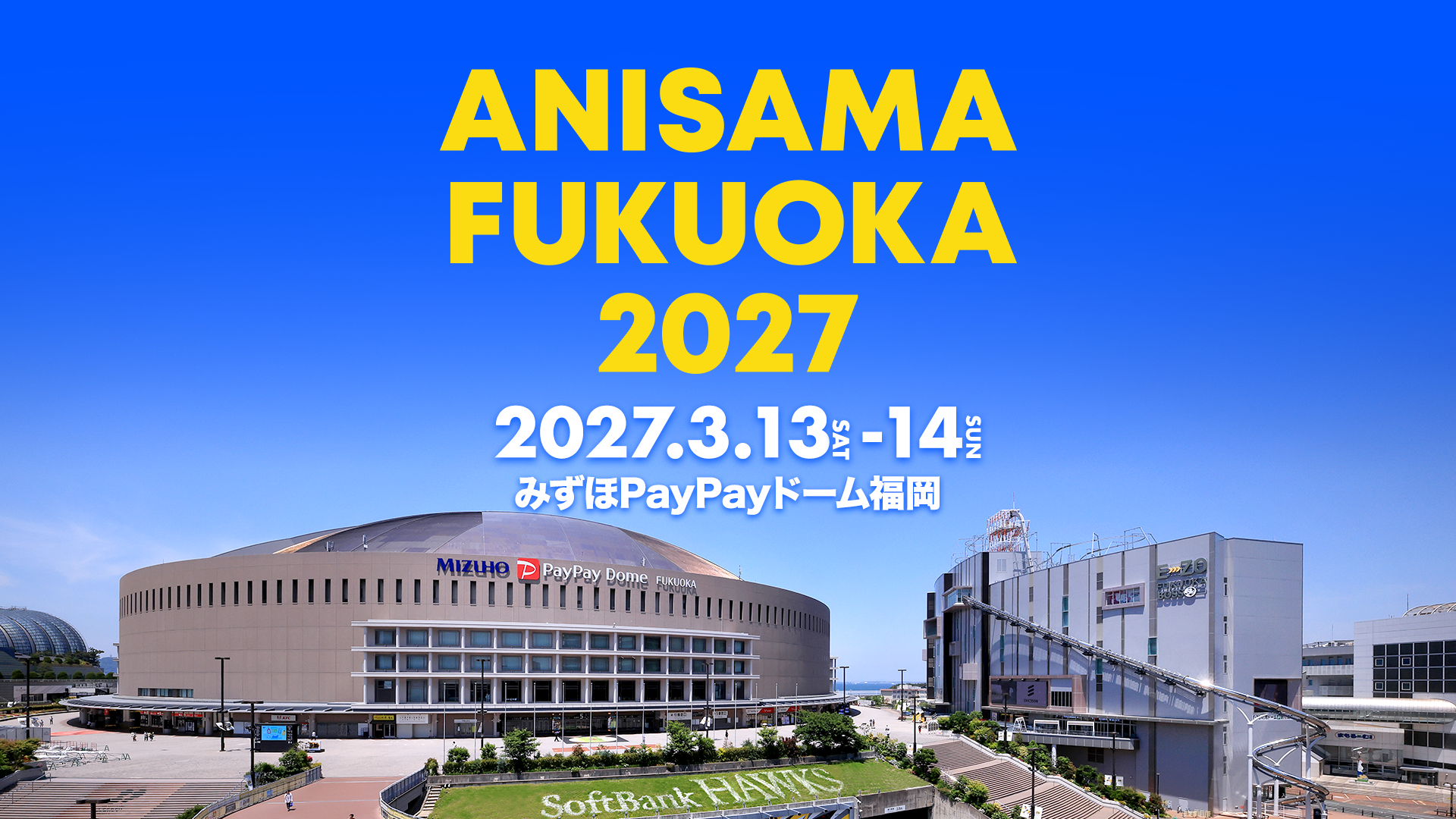Animelo Summer Live 2027（アニサマ2027）