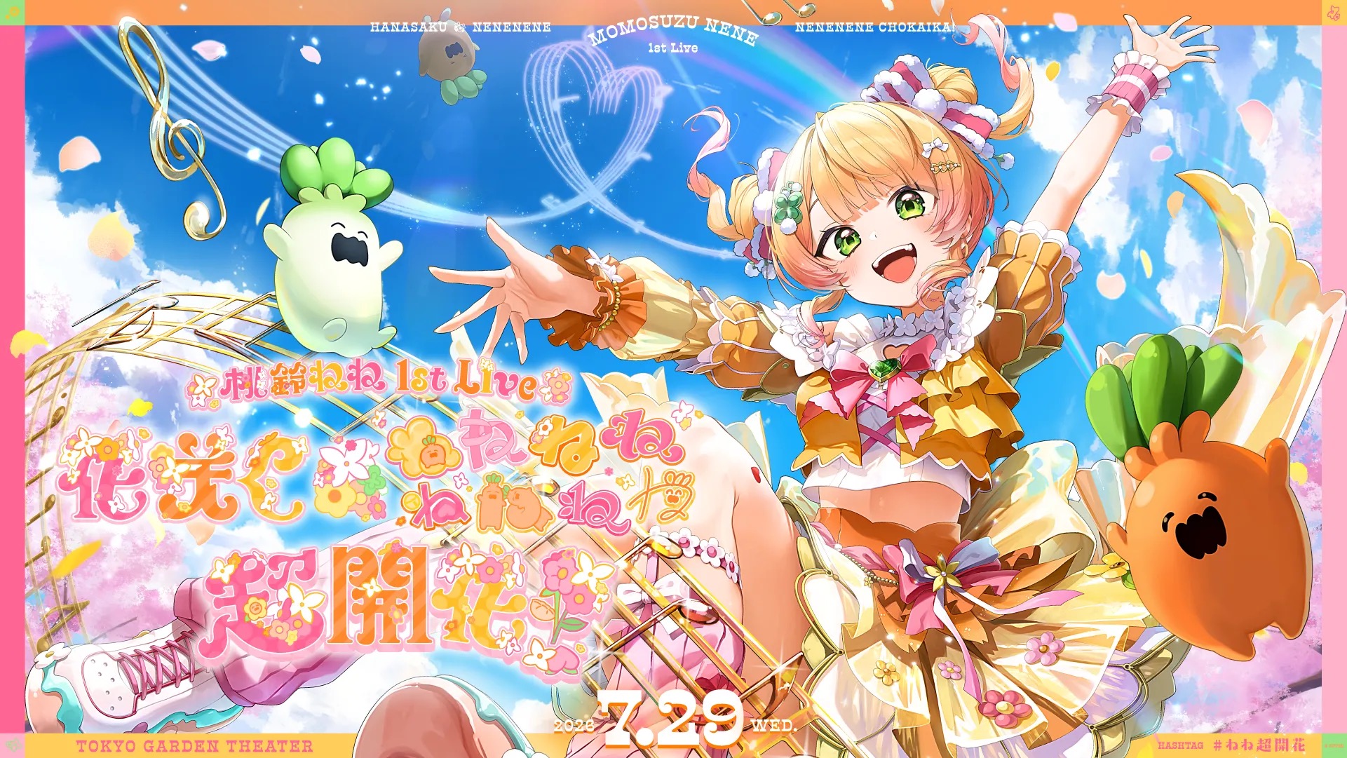桃鈴ねね 1st Live「花咲く＊ねねねねねねねね超開花！」