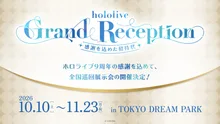 hololive Grand Reception ～感謝を込めた招待状～（東京） 202