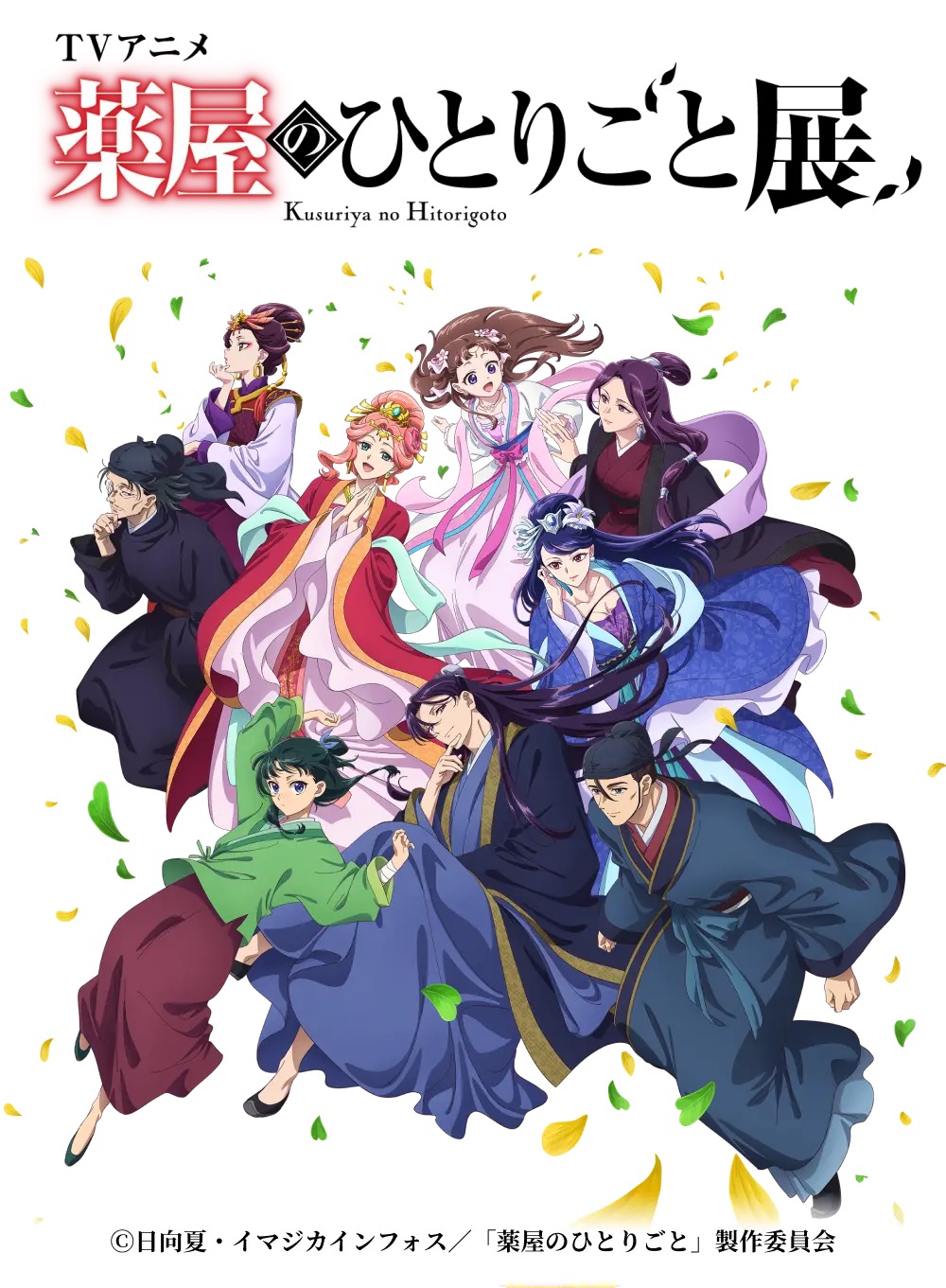 TVアニメ『薬屋のひとりごと』展（鹿児島会場）
