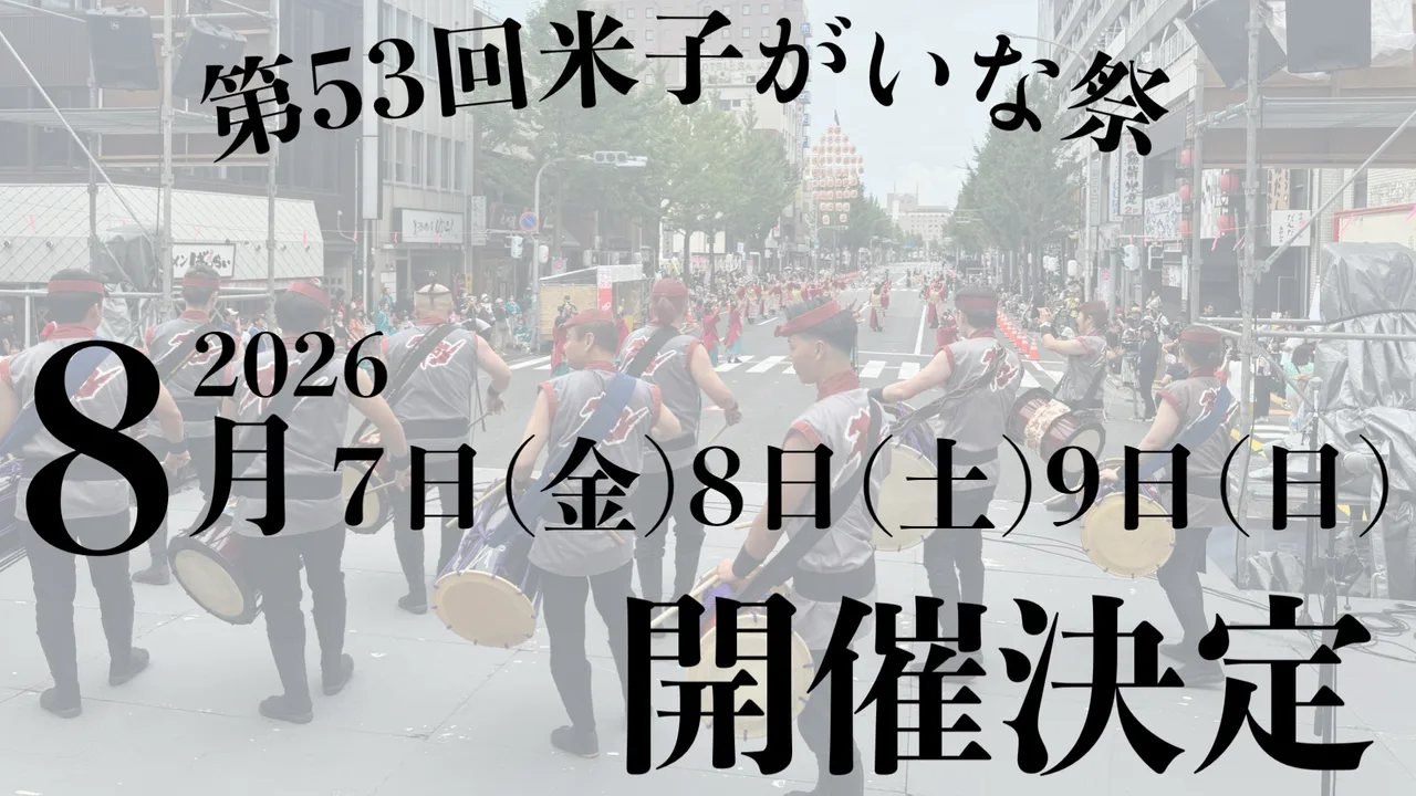 第53回 米子がいな祭・がいな大花火大会