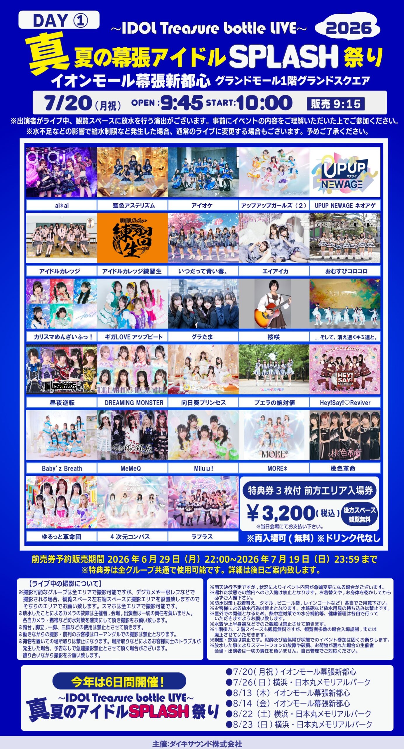 IDOL Treasure bottle LIVE ~真夏の幕張アイドルSPLASH祭り~