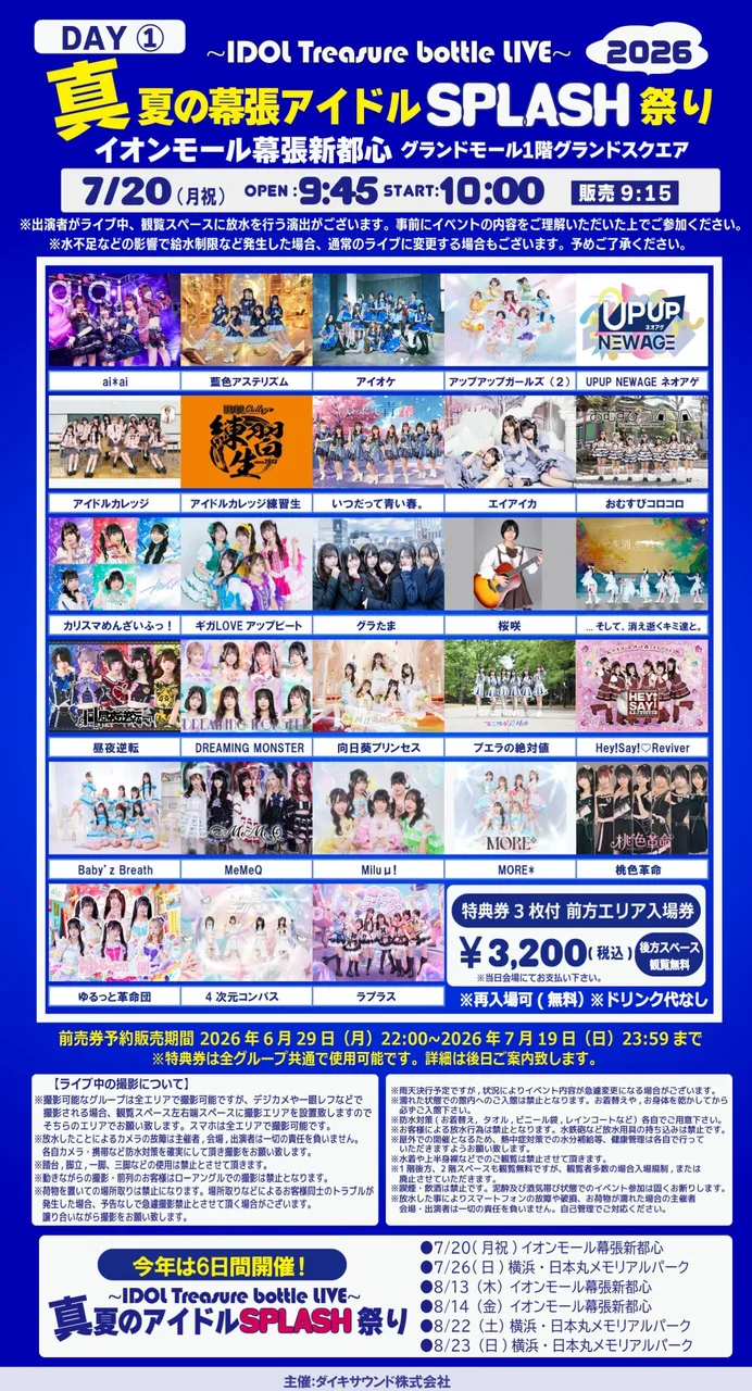 IDOL Treasure bottle LIVE ~真夏の幕張アイドルSPLASH祭り~