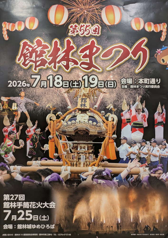 第27回 館林手筒花火大会2026