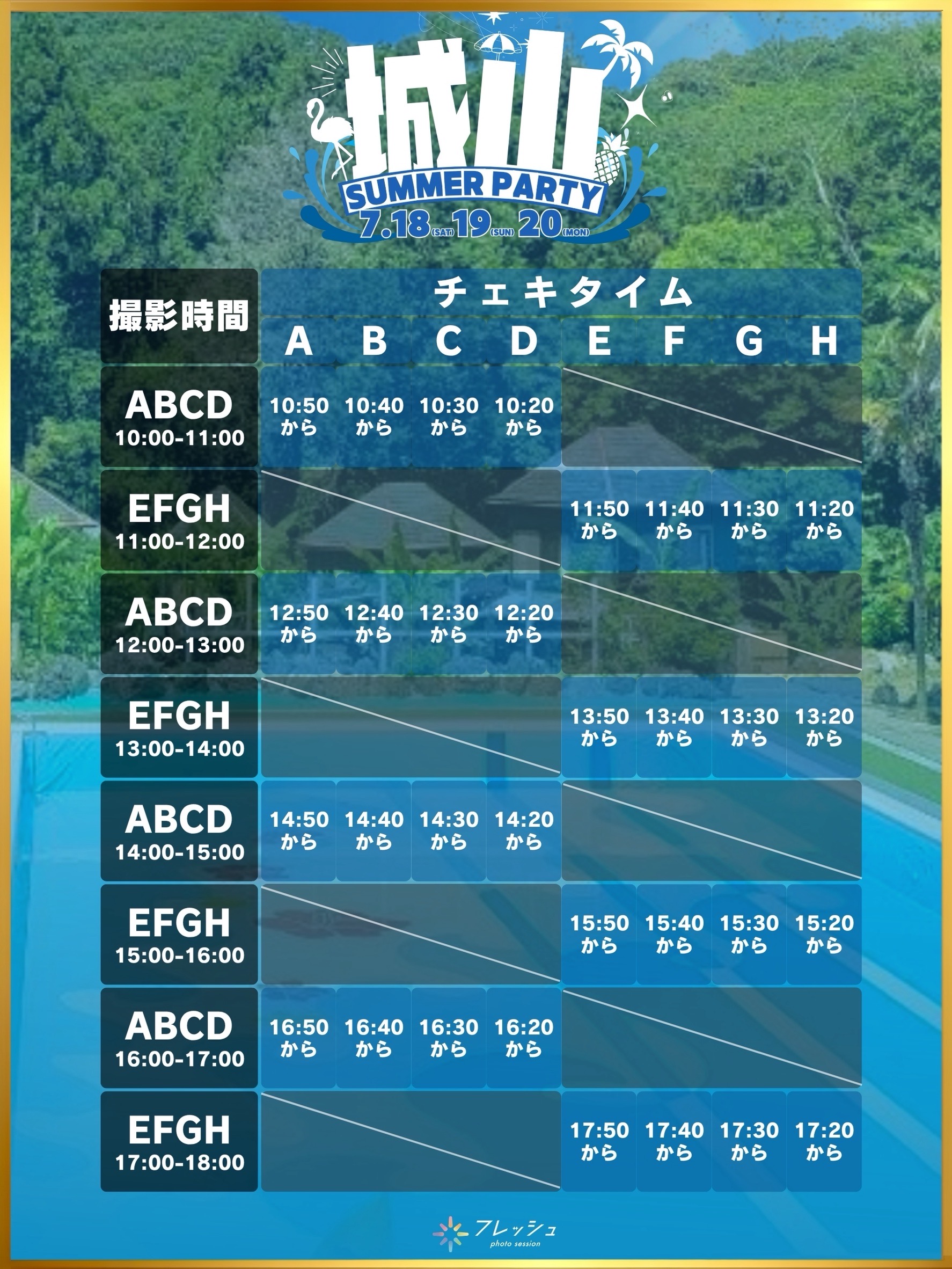 フレッシュ スペシャル大撮影会 ~城山SUMMER PARTY~