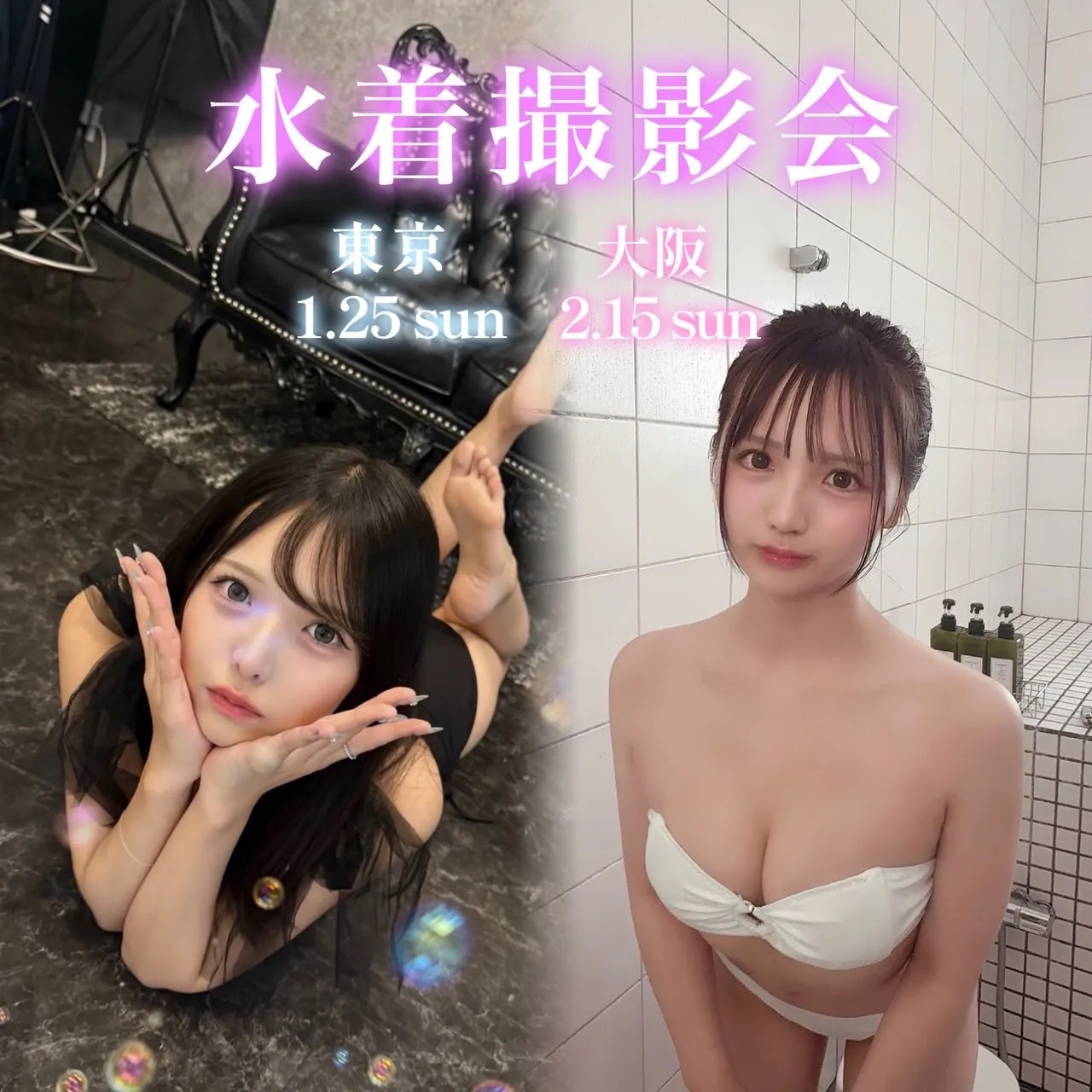 水着撮影会2026年 in Tokyo & Osaka(More Sisters)