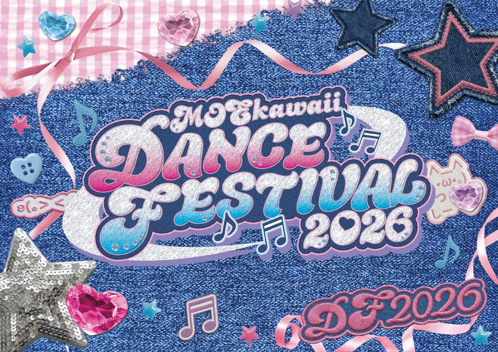 MOEkawaii DANCE FESTIVAL 2026 決勝