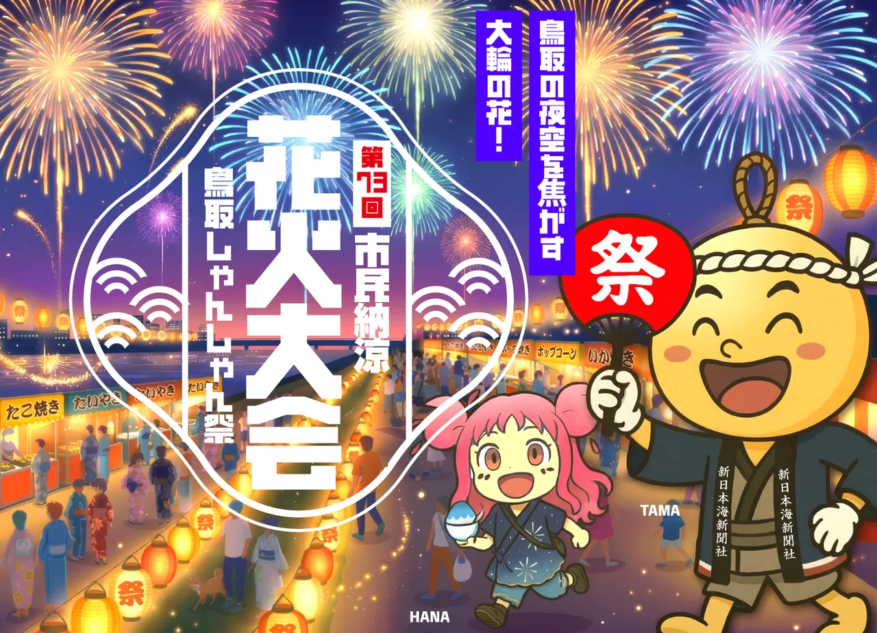 第62回 鳥取しゃんしゃん祭(前夜祭・一斉傘踊り)