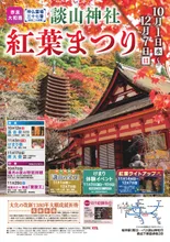 談山神社 紅葉まつり・ライトアップ2026