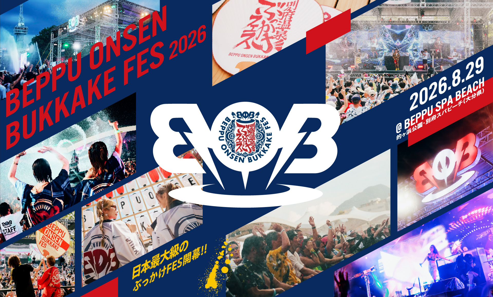 BOB2026(別府温泉ぶっかけフェス)