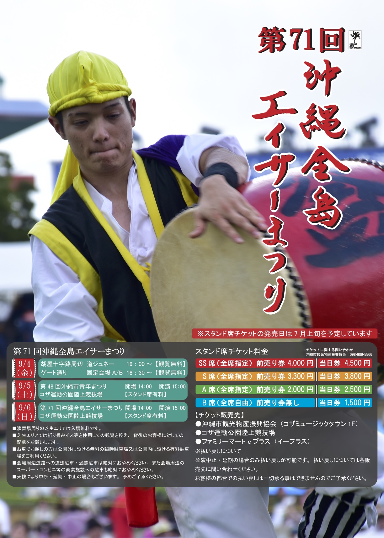 第71回 沖縄全島エイサーまつり