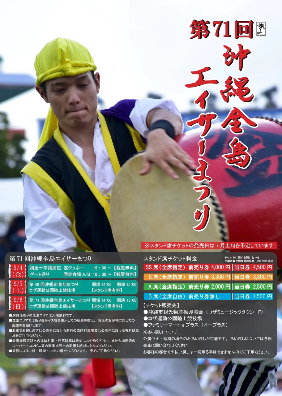 第71回 沖縄全島エイサーまつり 2026