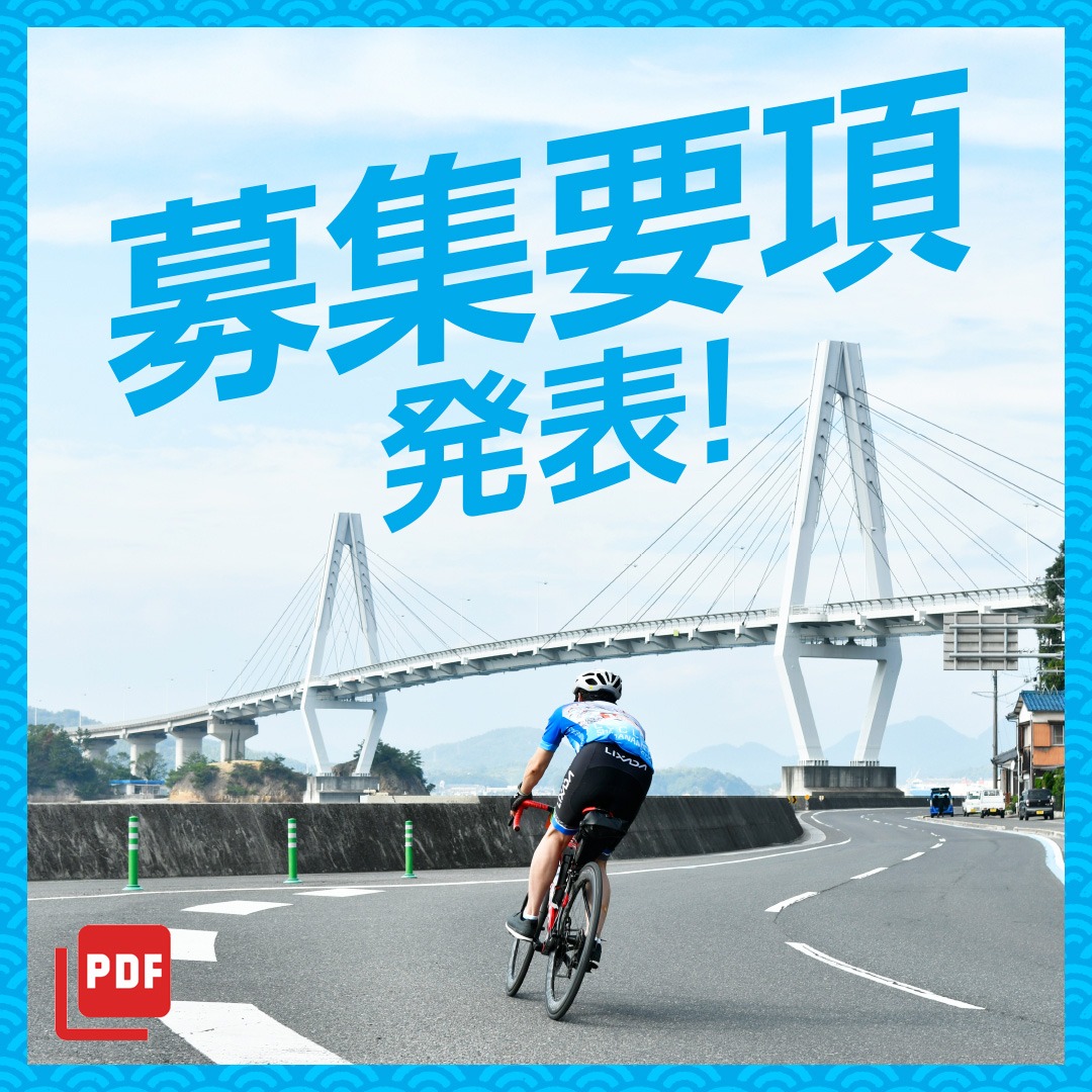 サイクリングしまなみ2026
