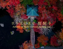 醍醐寺 霊宝館秋期特別展 2026