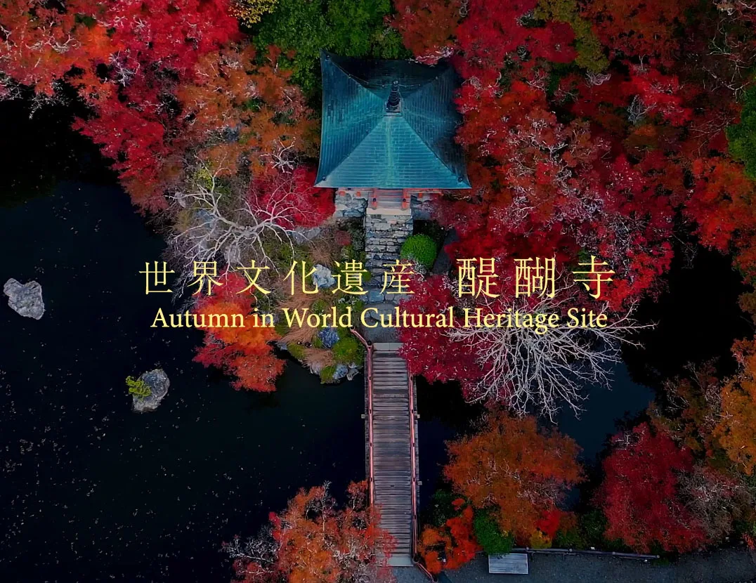 醍醐寺 霊宝館秋期特別展 2026