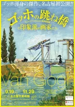 ゴッホの跳ね橋(愛知) 2026