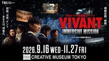 ヴィヴァン イマーシブ ミッション 2026