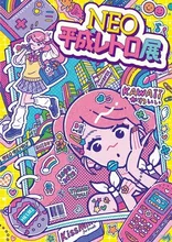 NEO平成レトロ展(名古屋) 2026