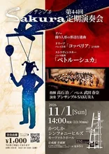 オーケストラコンサート『華麗なるバレエの世界』 2026