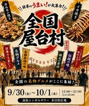 全国屋台村（香川会場） 2026