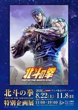 北斗の拳 2026