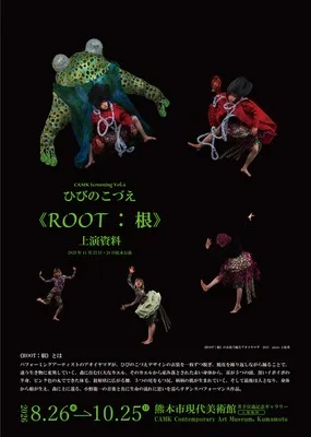 CAMK ひびのこづえ 2026
