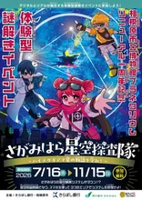 さがみはら星空探査隊 2026