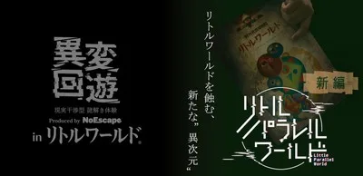 リトルパラレルワールド第2弾 2026