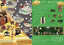 戦いのデザイン／遊びのデザイン 2026