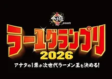 大つけ麺博 presents ラー1グランプリ 2026