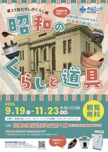 第23回むかしのくらし展 2026