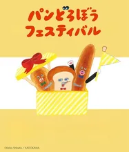 パンどろぼうフェスティバル(熊本) 2026
