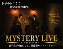 ツタンカーメン ミステリーライブ 2026
