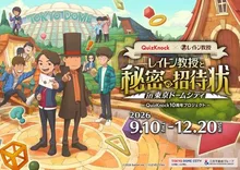 レイトン教授と秘密の招待状 2026