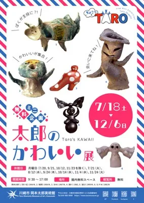 ちょこっとTARO 太郎のかわいい 2026