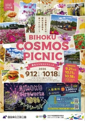 BIHOKU COSMOS PICNIC 2026