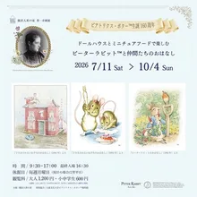 ピーターラビット ミニチュアフード 2026