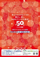 シンエイ動画50周年展 2026