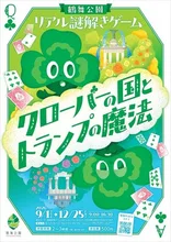 クローバーの国とトランプの魔法 2026