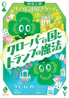クローバーの国とトランプの魔法 2026