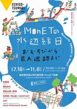 MonETの水辺縁日―おむすびから巨大迷路まで 2026