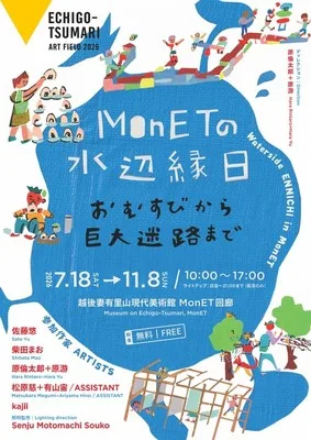 MonETの水辺縁日―おむすびから巨大迷路まで 2026