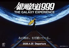 銀河鉄道999 2026