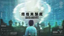 思考実験展 ジッケンコード♯002 2026