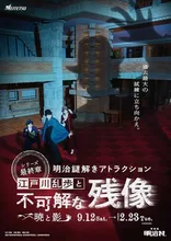 江戸川乱歩と不可解な残像 2026
