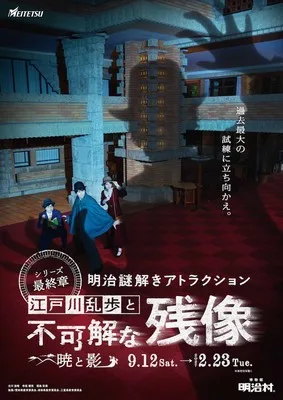 江戸川乱歩と不可解な残像 2026
