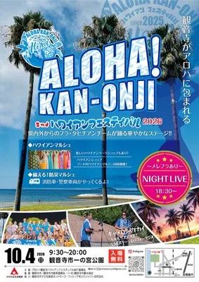 ALOHA!KAN-ONJI!ハワイアンフェスティバル2026