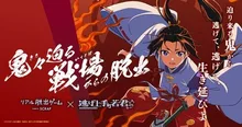 鬼々迫る戦場からの脱出(東京) 2026
